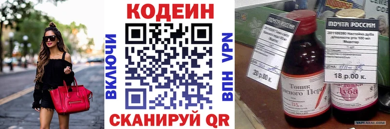 Codein напиток Lean (лин)  Купить где  Бежецк 